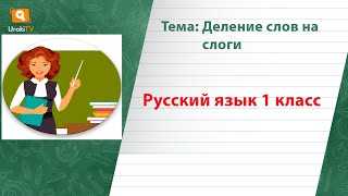 Роль слога в обучении чтению