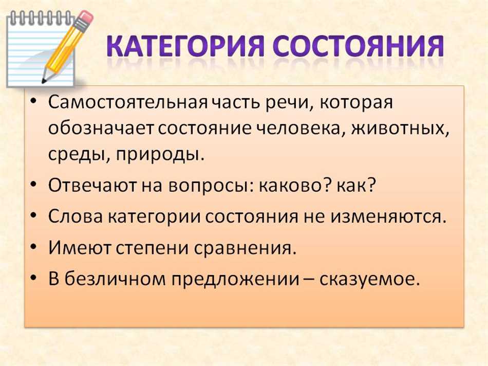 С помощью слов категории состояния можно. Слова категории состояния. Разряды слов категории состояния. Предложения с категорией состояния. Отличие категории состояния от наречия.