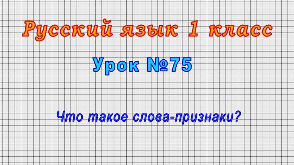 Роль слов признаков в языке