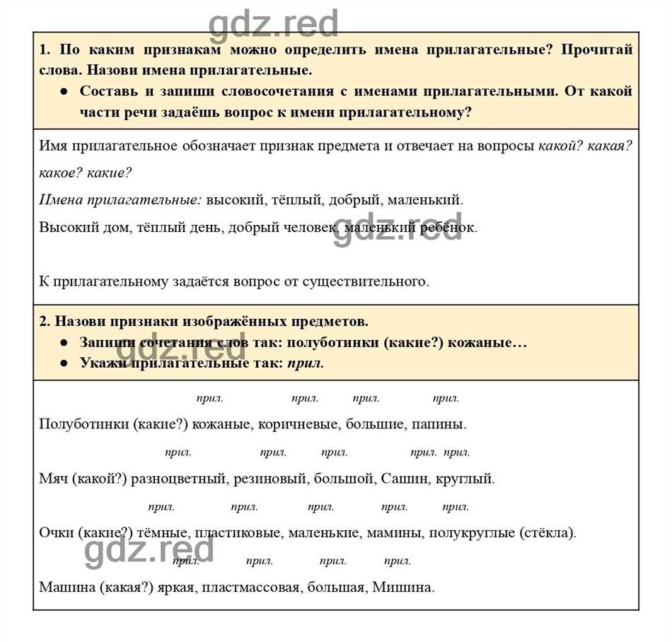 Что такое слова признаки прилагательные: полное описание и использование