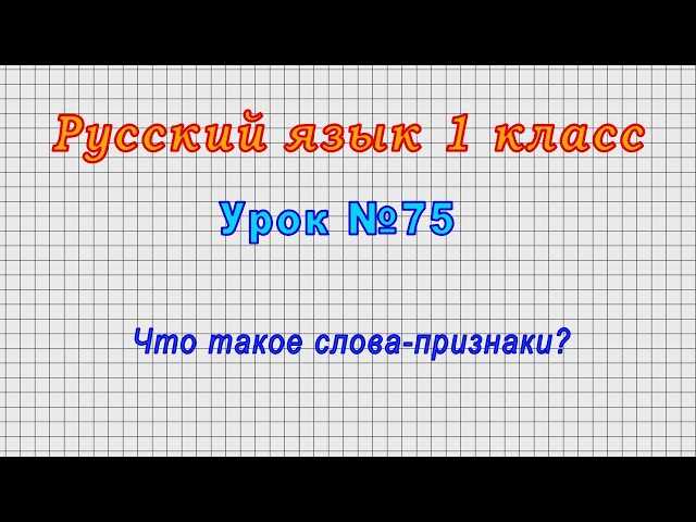 Что такое слова признаки