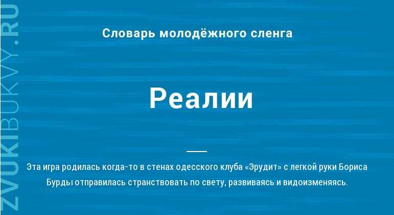 Факторы, влияющие на формирование слов реалий