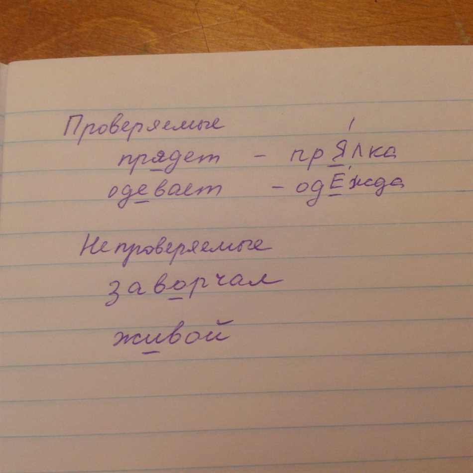 Влияние слов с непроверяемыми орфограммами на текст