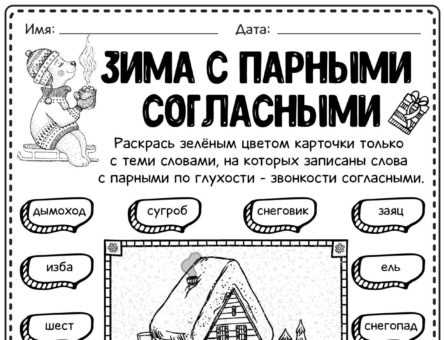 Слова с парными согласными и их употребление в русском языке