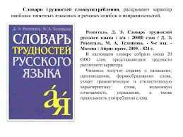 Влияние речевых неправильностей и трудностей на жизнь человека