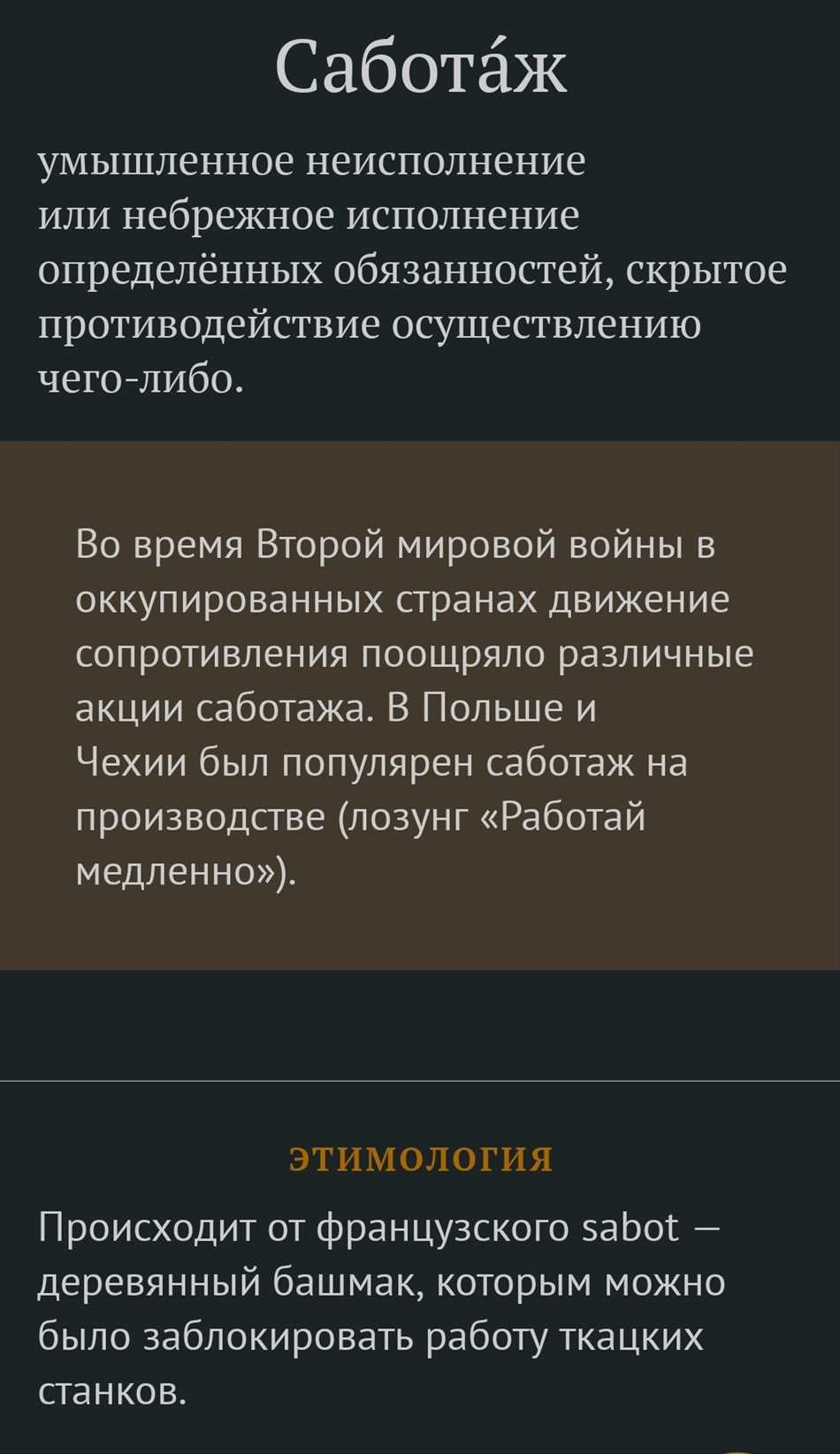 Есть ли способы справиться с саботажем?