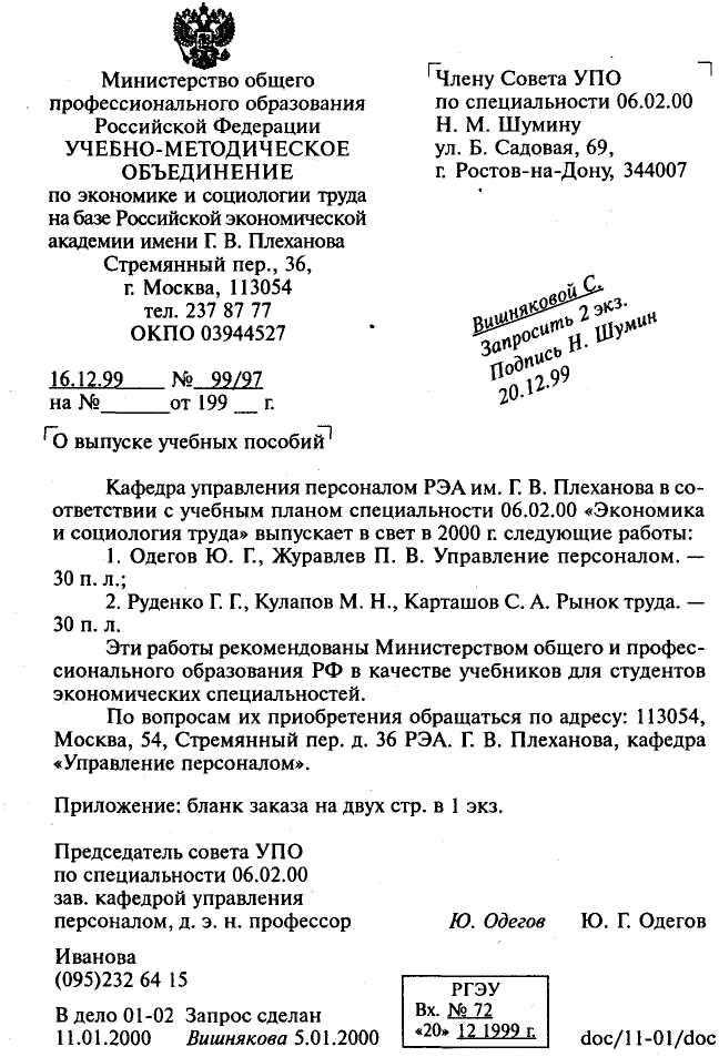 При подготовке проекта служебного письма список рассылки составляется