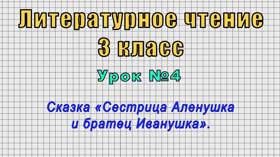 Что такое смысловые части сказки «Сестрица Аленушка и братец Иванушка»