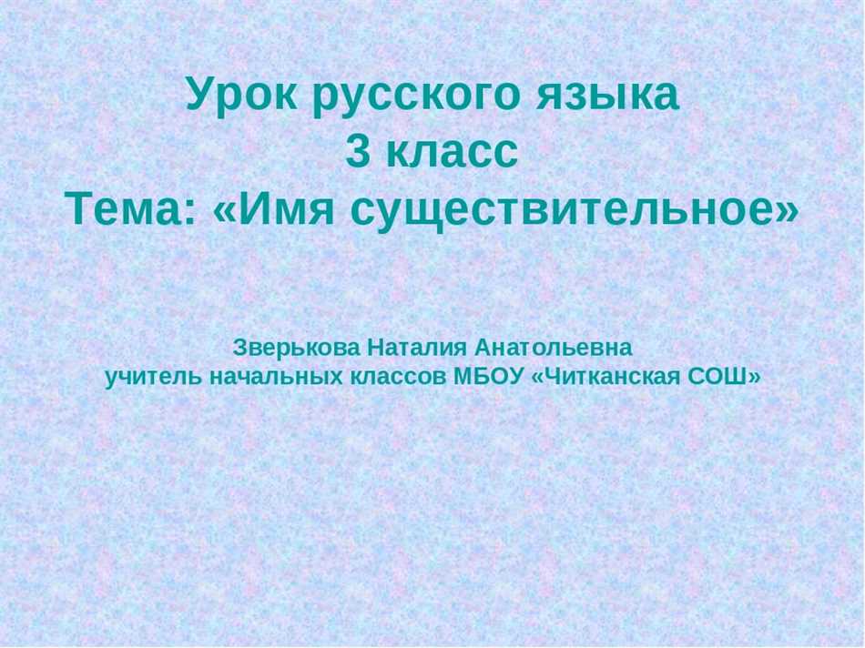 Что такое собственное имя существительное в русском языке 3 класс