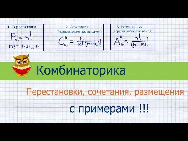 Примеры применения сочетаний в реальной жизни: