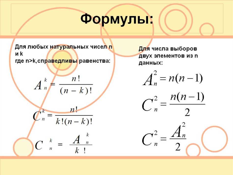 Что такое сочетание в математике: определение и примеры