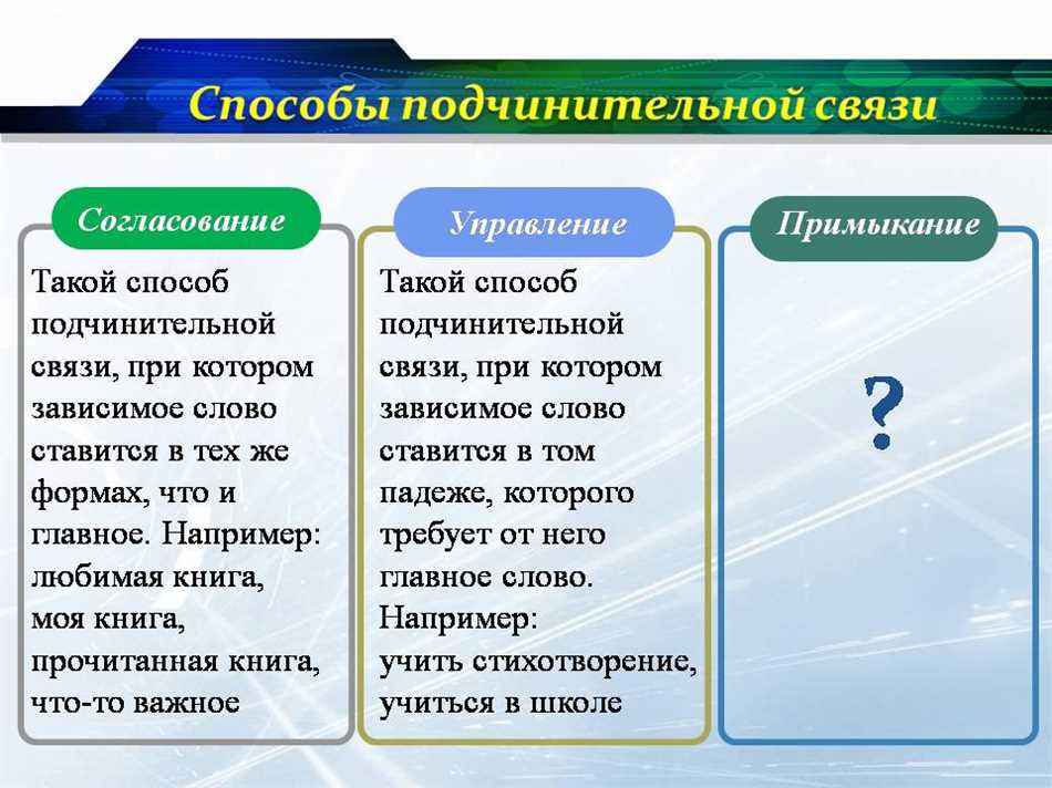 Методы формирования согласованных словосочетаний