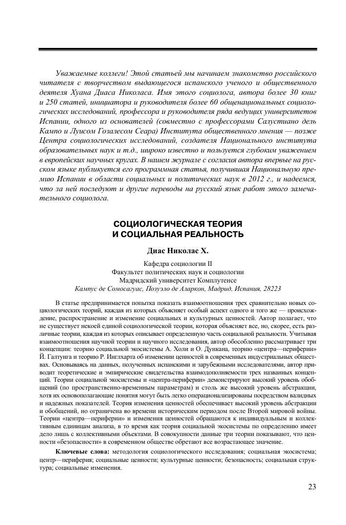 Современные вызовы и перспективы развития социологической теории