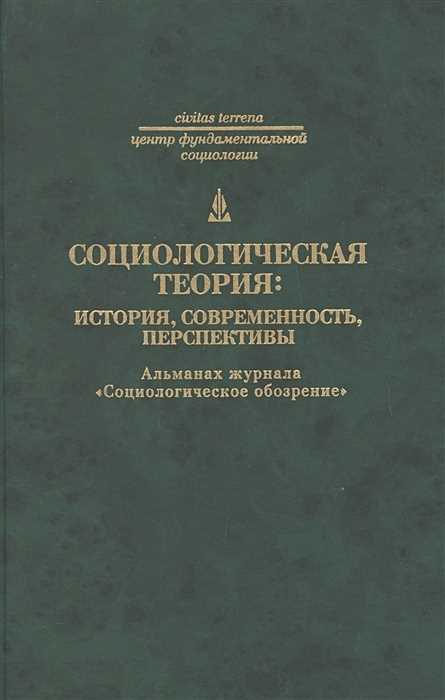 Основные подходы и школы социологической теории