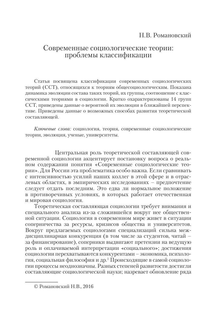 Взаимосвязь социологической теории с другими науками