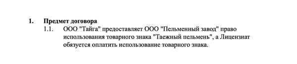 Что такое сублицензия простыми словами?