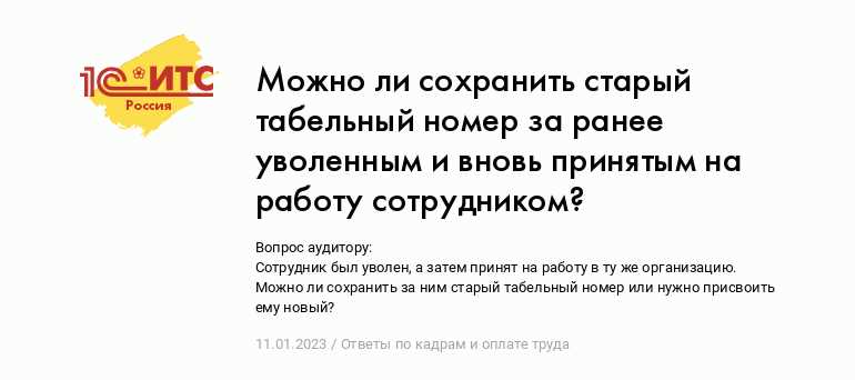 Разработка системы табельных номеров