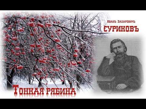 Происхождение песни про рябину