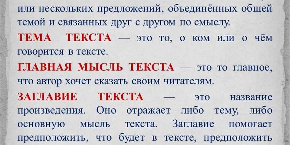 Влияние идеи текста на осмысленность произведения