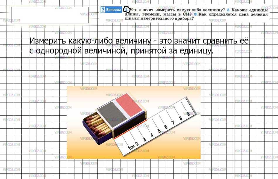 Что значит измерить какую либо величину физика