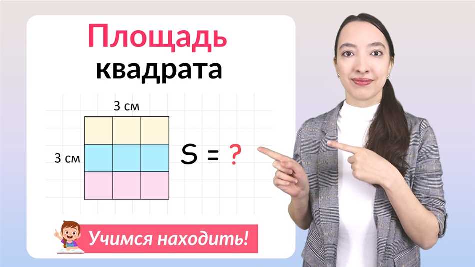 Что значит площадь в математике