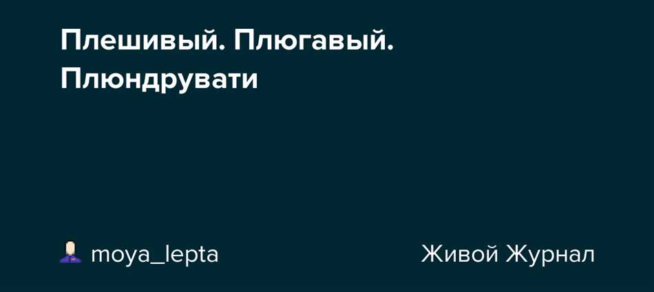 Миф 2: Плюгавым людям сложно общаться