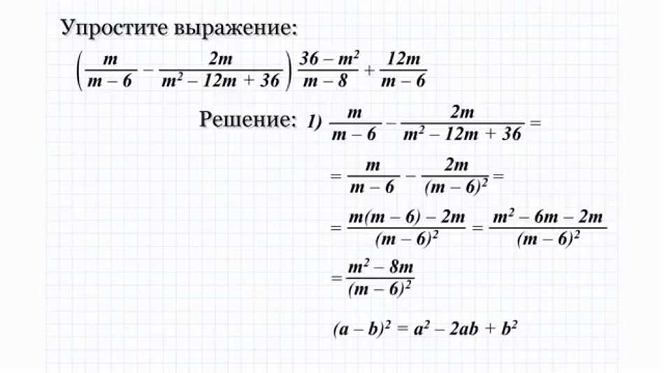 Раскрытие скобок и сокращение членов выражения