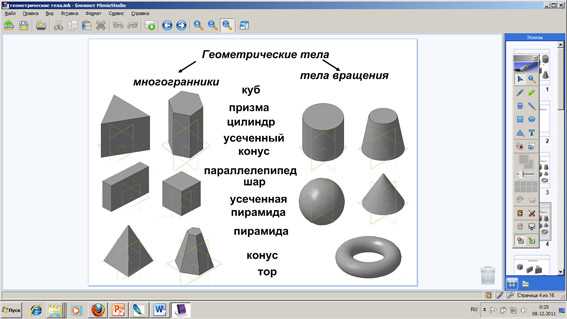 Геометрические тела