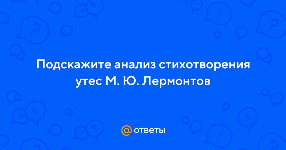 Герои стихотворения «Утес» Лермонтова: разбор образов от начала до конца