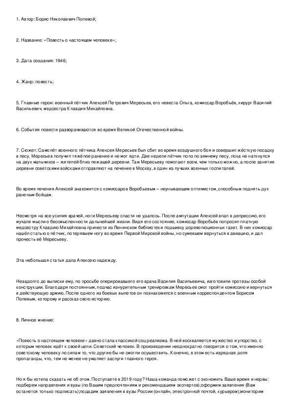 Глубокий анализ «Повести о настоящем человеке»: раскрываем смысл произведения