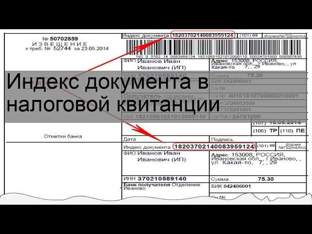 Индекс документа в квитанции: предназначение