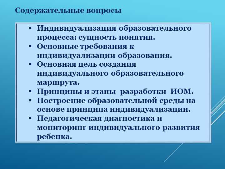 Индивидуализация в педагогике: понятие и принципы