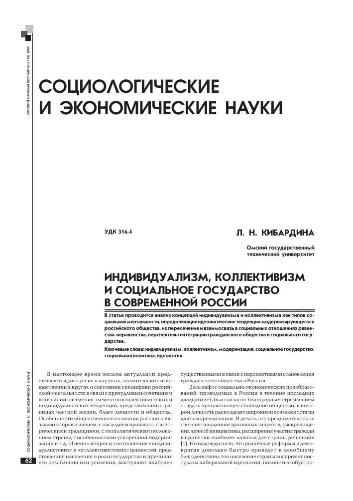 Индивидуализм и коллективизм: понятие, принципы и особенности