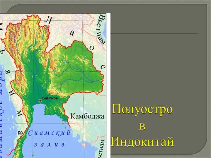 Этнический состав и культура Индокитая