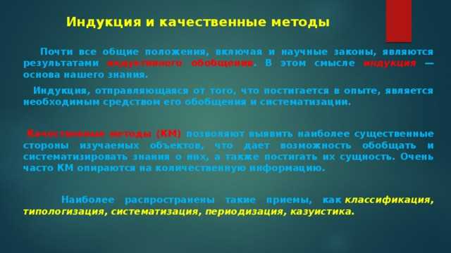 Индукция в обществознании: определение и принципы