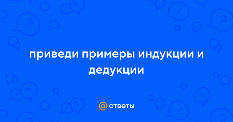 Индукция в политологии и истории