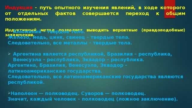 Индукция в обществознании: понятие и применение