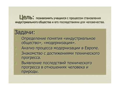 Индустриальное общество и модернизация: понятия и связи