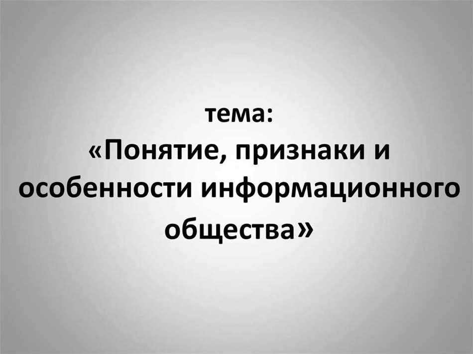 Роль информационной индустрии в развитии общества