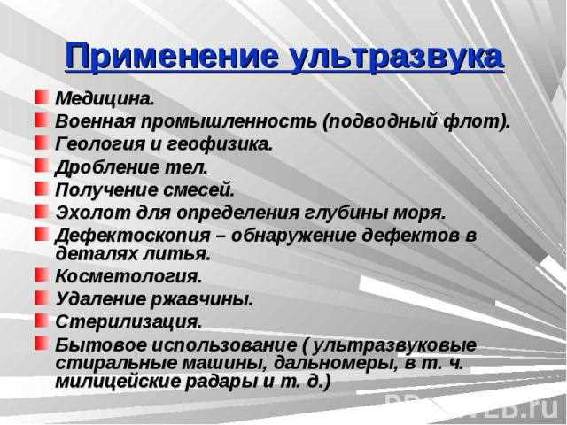 Инфразвук в промышленности