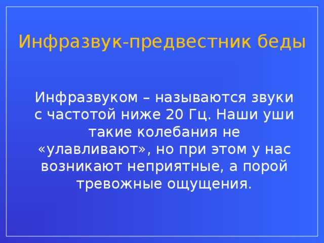 Инфра и ультразвук: понятие и применение