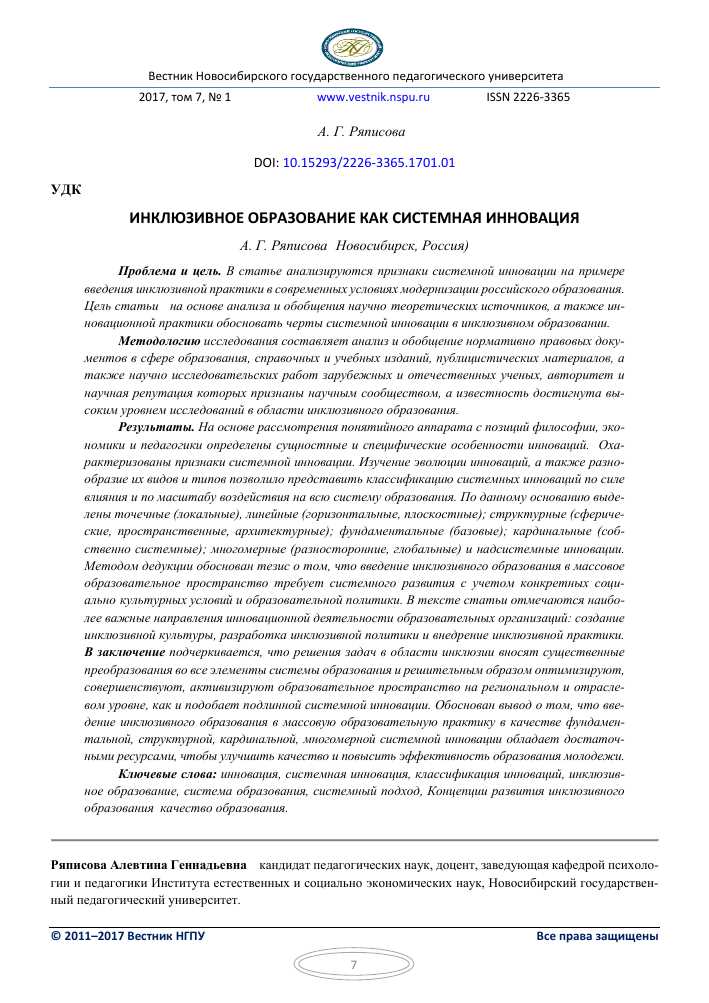 Распространение и развитие инклюзивного образования