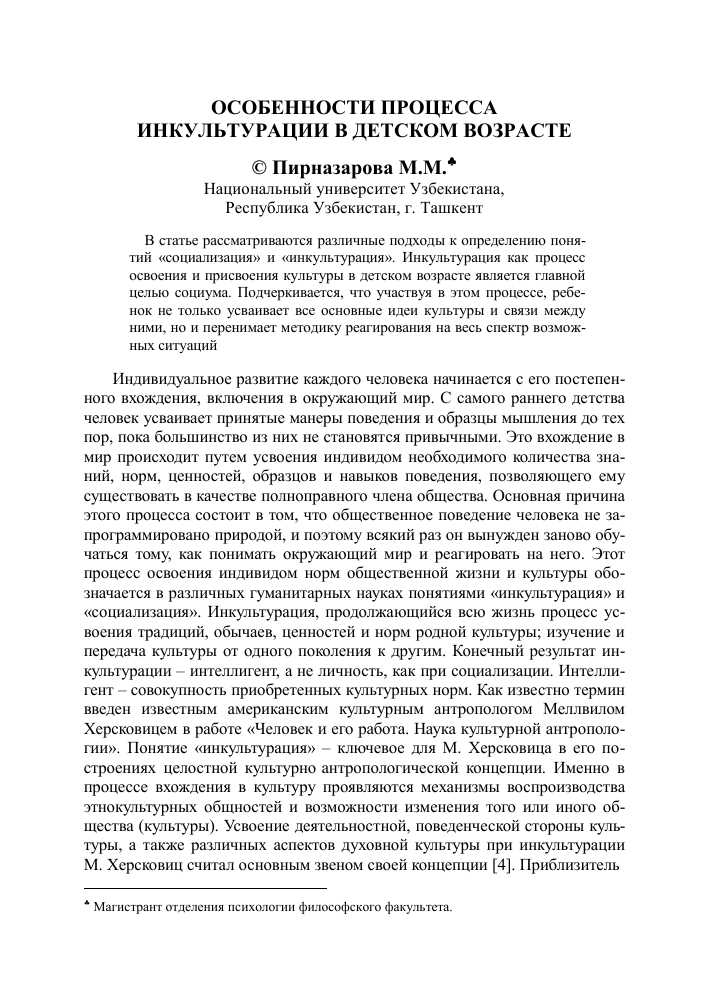 Инкультурация: как она происходит и что это такое