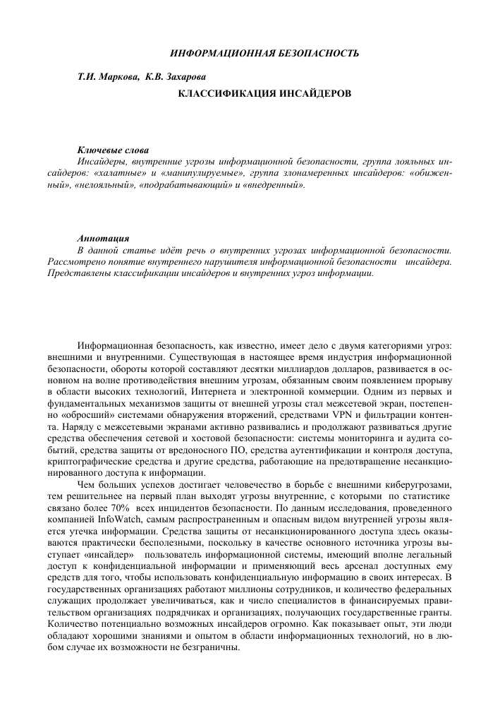 Инсайдер: понимание понятия в простых словах