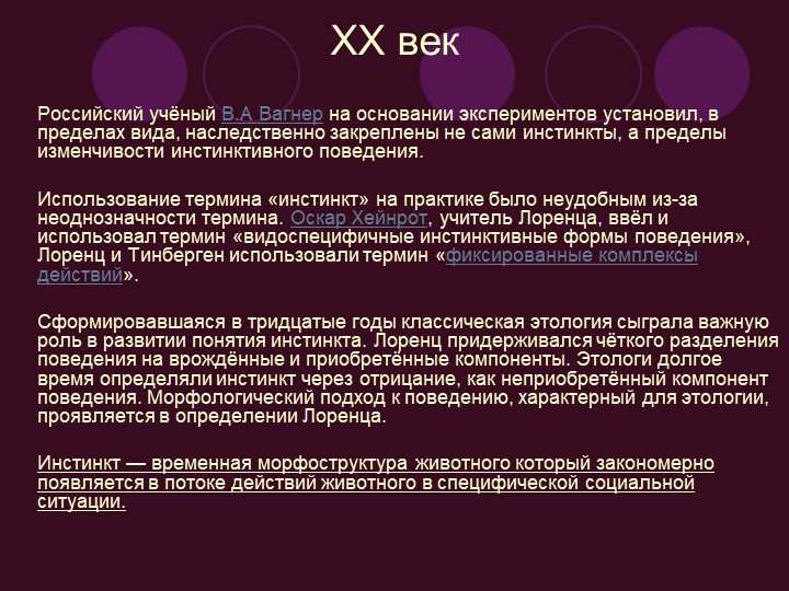 Инстинкт в биологии: понятие, функции и механизмы