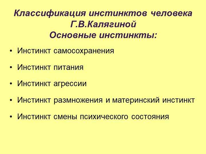 Инстинкты в обществознании: понятие и особенности