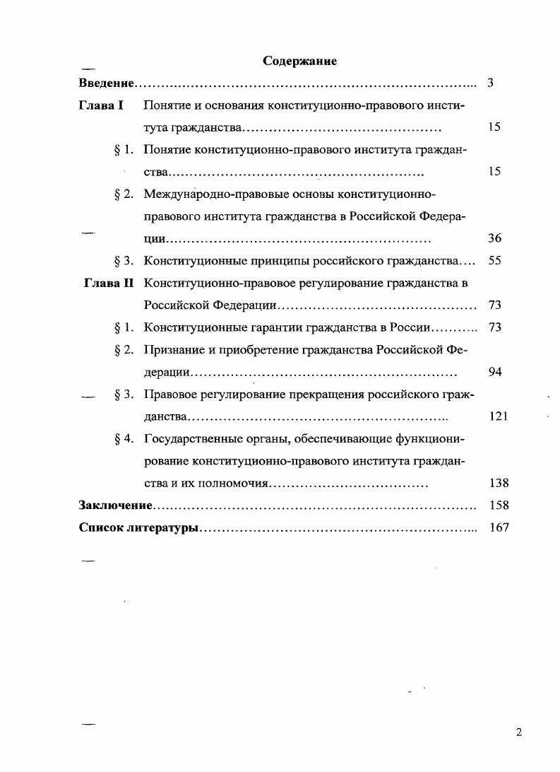 Институт гражданства и его связь с этнической и национальной идентичностью