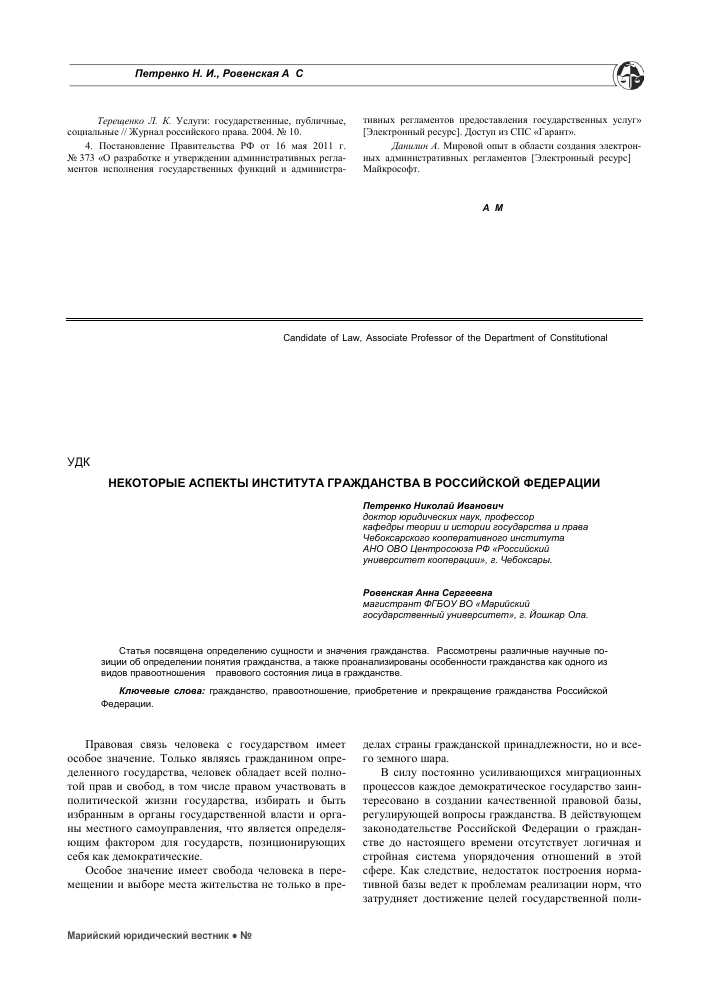 Институт гражданства в контексте государственности