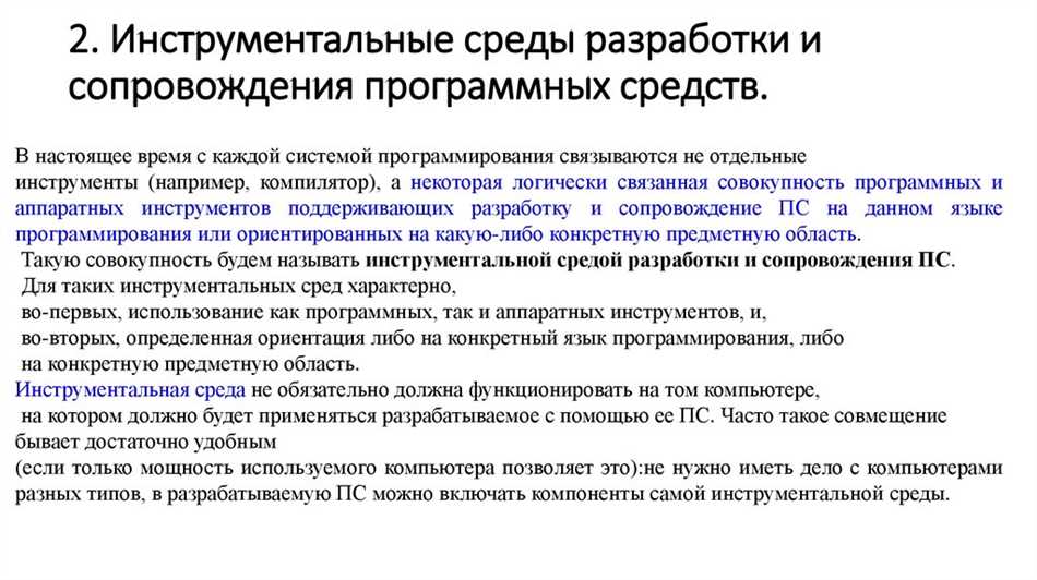 Инструментальные средства разработки программного обеспечения: понятие и функции