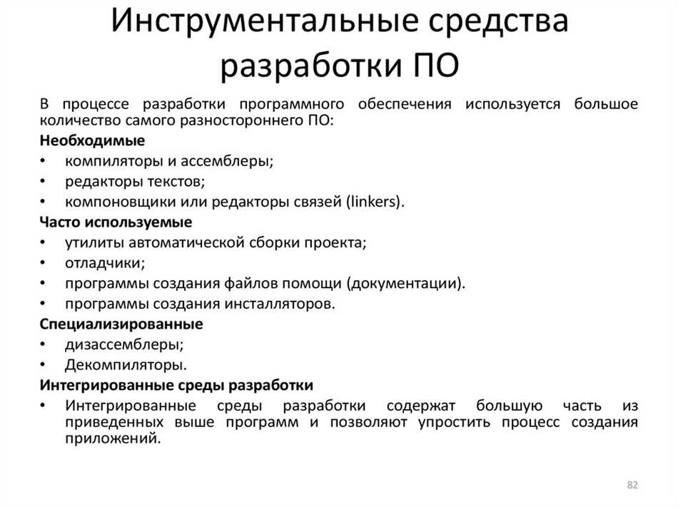 Инструментальные средства разработки программного обеспечения